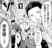 まるで保育士のような不良たち　©Aoi Tachi/SQUARE ENIX