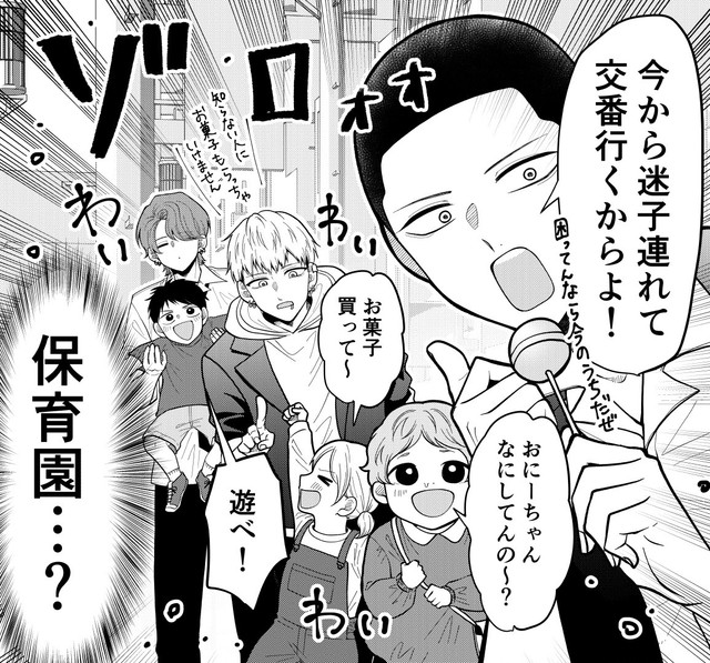 まるで保育士のような不良たち　©Aoi Tachi/SQUARE ENIX