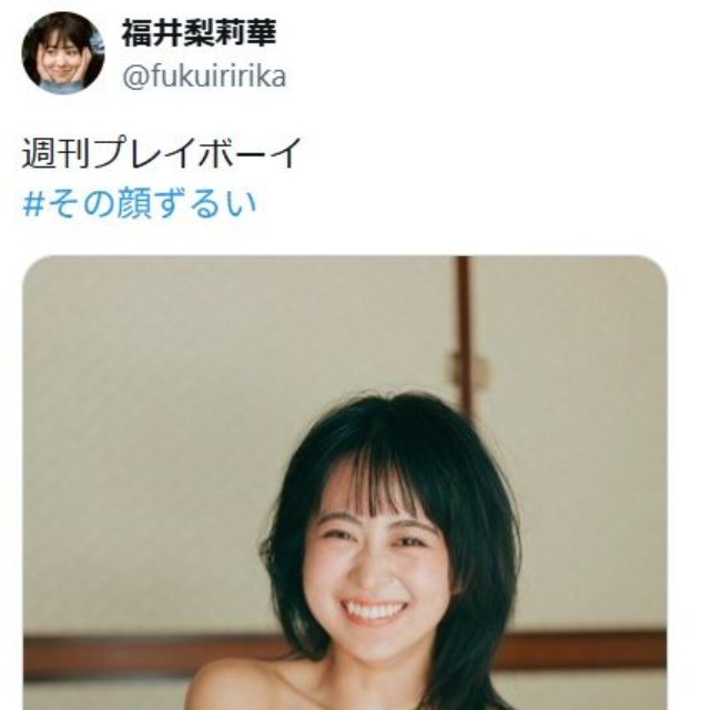 福井梨莉華のX(旧ツイッター)@fukuiririkaより