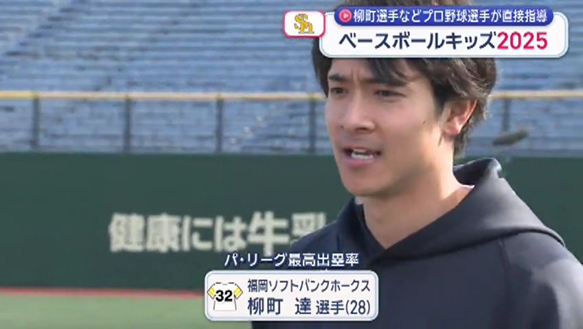 福岡ソフトバンクホークス・柳町選手らプロ野球選手が指導「ベース