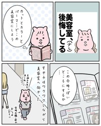 【漫画】『メイクレッスンに行って後悔した話』25（すやすや子さん提供）
