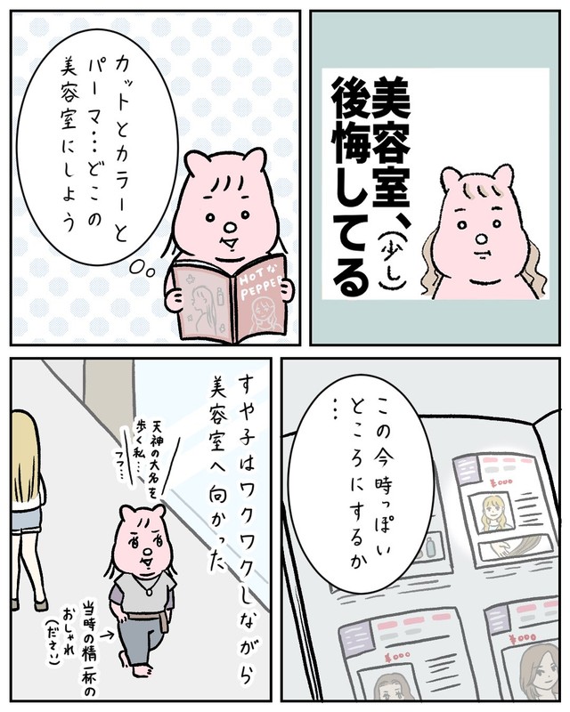 【漫画】『メイクレッスンに行って後悔した話』25（すやすや子さん提供）