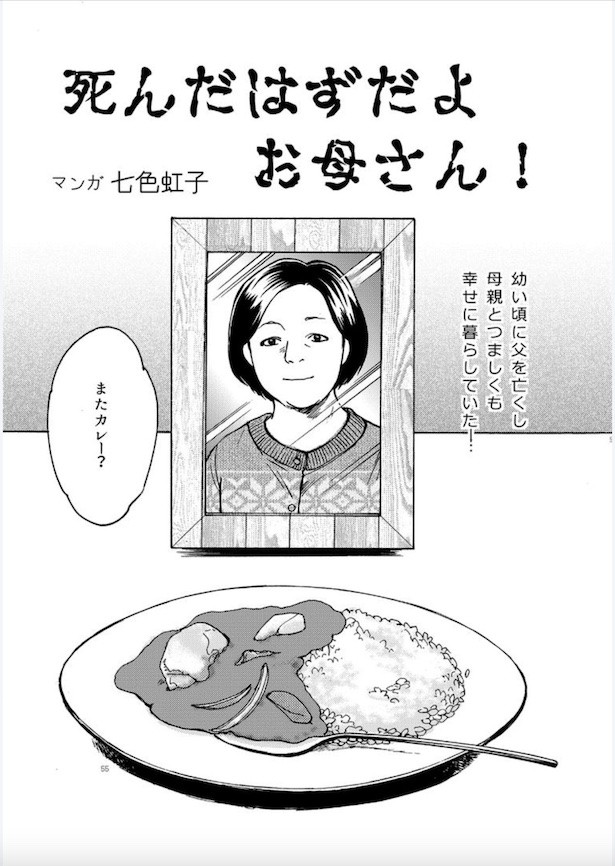 「死んだはずだよお母さん！」3-1