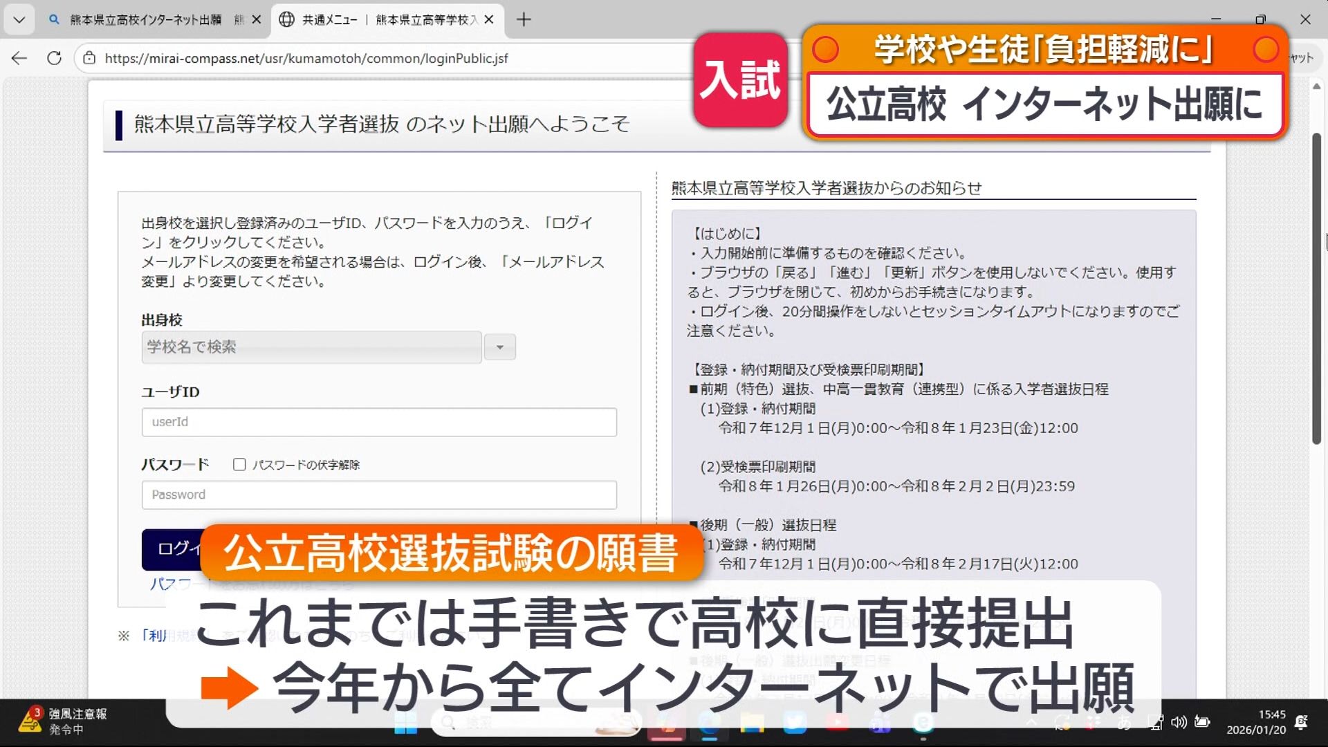 公立高校前期選抜の願書受け付け始まる 今年からインターネット出願