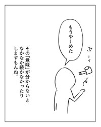 【漫画】『基礎は「後回し」でええんやで』13（増田さん提供）