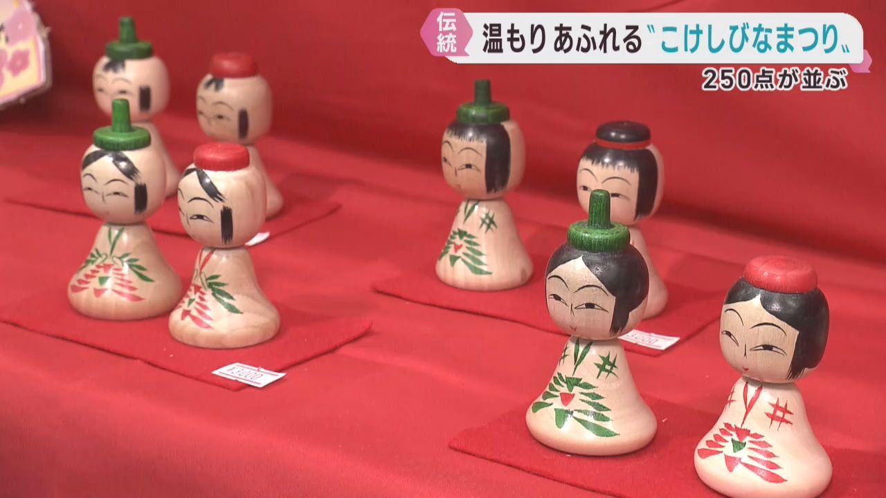 こけし工人が作ったこけし雛の展示会　宮城・蔵王町