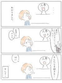 【漫画】『新卒で上場企業に就職できたのに⚪︎にかけた話』60（とうゆさん提供）