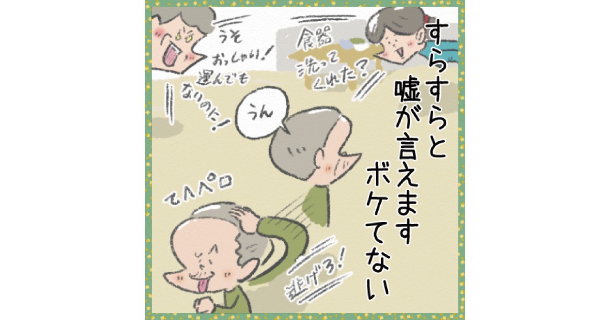 覚えてない 記憶にない は免罪符 みんなと味わうシルバー川柳 なかまぁる
