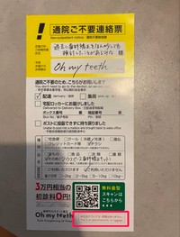 広告の全体はこんな感じ…！ぱっと見では、不在連絡票と間違えてしまいそうです。