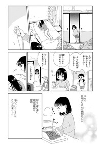 【漫画】『私だけ年を取っているみたいだ。 ヤングケアラーの再生日記 ゆいちゃんはヤングケアラー』4　©水谷緑／文藝春秋『私だけ年を取っているみたいだ』