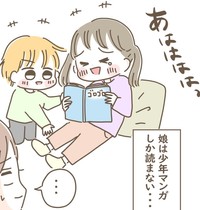 少女漫画は全然読んでくれない…（ゆる子さん提供）