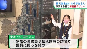 小学生が震災伝承施設で解説員デビュー　宮城・石巻市