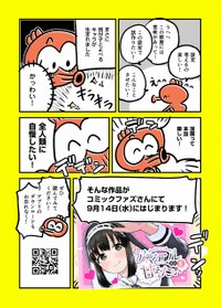 漫画家になった経緯を描いた高橋さん作のマンガ