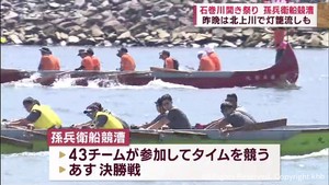宮城県・石巻川開き祭り２日目　手漕ぎ船レース
