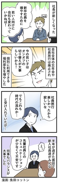 若い人が入りたくなるような会社とは…