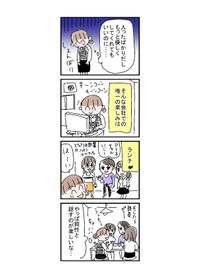 【漫画】『セクハラで会社辞めた話』3（とあるアラ子さん提供）