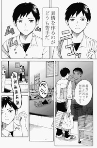【漫画】『無表情な男の子』4（鹿古さん提供）