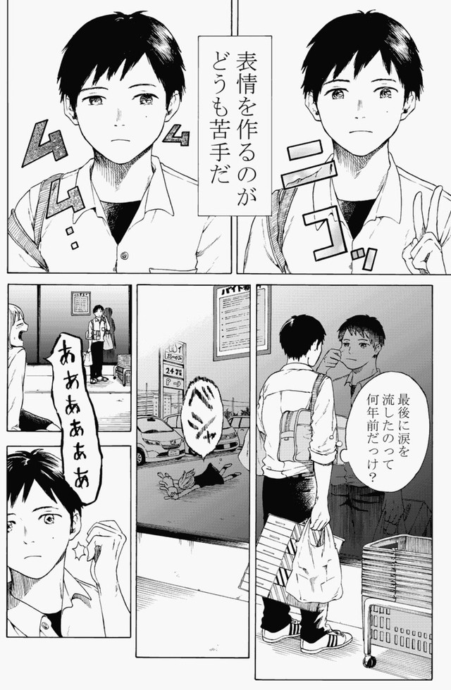 【漫画】『無表情な男の子』4（鹿古さん提供）