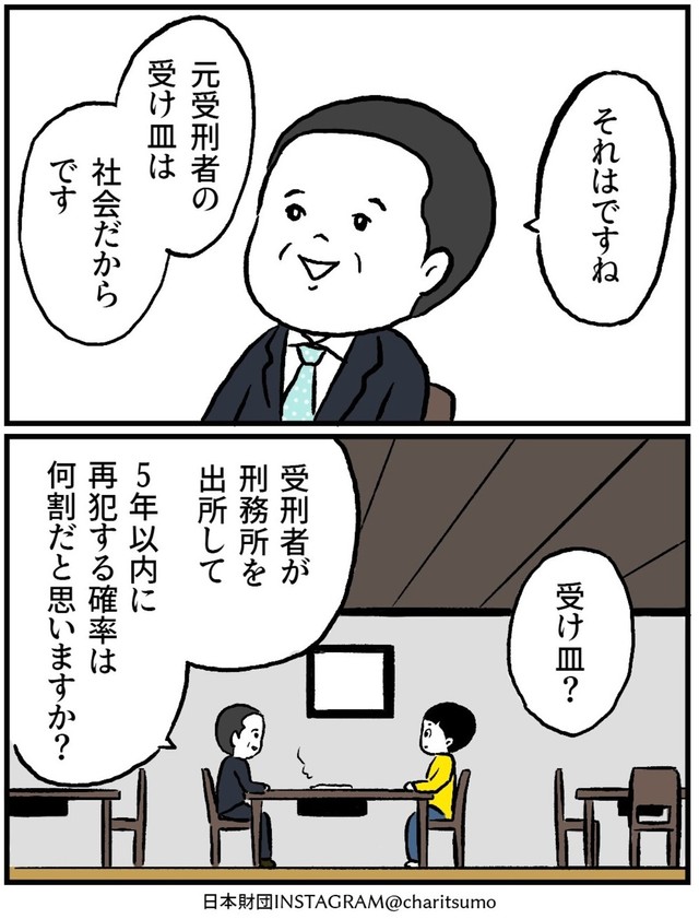 【漫画】『なぜ元受刑者を雇うのか? 第1話』8　©にしぼりみほこ