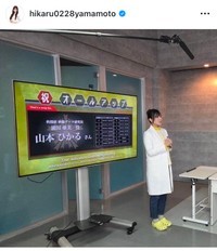 20日の山本ひかるインスタグラム＠hikaru0228yamamotoより