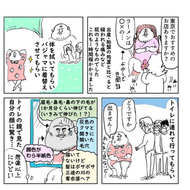 【漫画】『すごい事になりそうだ！第一子出産レポ』28　(c)Kido Yamamoto
