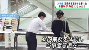 宮城県議会議員選挙　期日前投票所で大学生が業務を体験