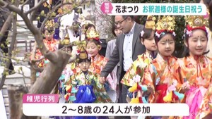 お釈迦様の誕生日を祝う「花まつり」稚児行列　仙台・青葉区