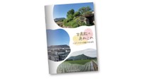 地域情報冊子「古高松のあれこれ」発刊　地域の魅力に触れて　香川