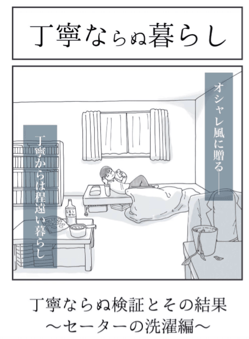 【漫画】『【悲しい】特に知識なくセーターを手洗いしようとした人間の末路……』1（秋野ひろさん提供）