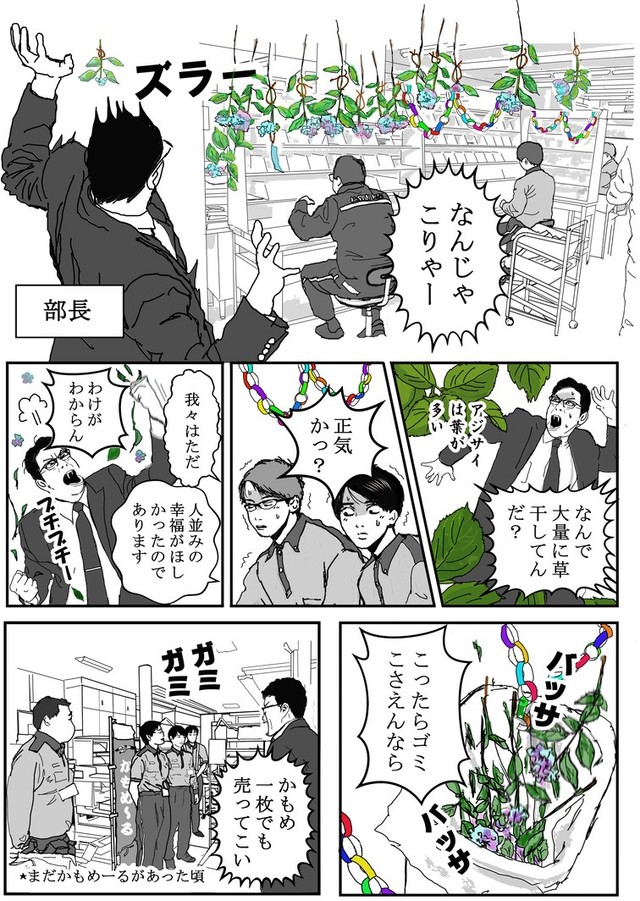 【漫画】『紫陽花守り』3（送達ねこさん提供）