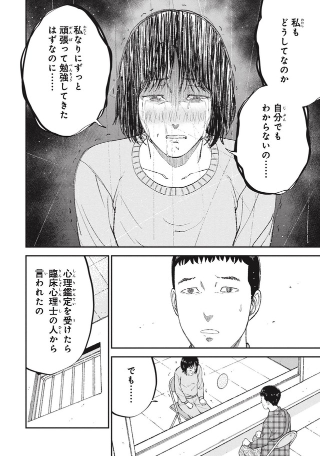 【漫画】『一流大学を卒業した幼馴染と再会した場所は……』16（ワダユウキさん提供）