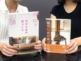 建築誌が「犬のための家」大特集！　むだ吠えは住環境で防止可能