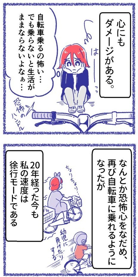 事故の影響は心にも…（桜木きぬさん提供）