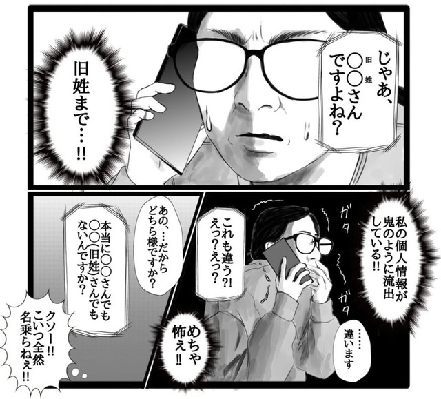 【漫画】『詐欺電話』5（幸せまつ子さん提供）