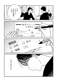 【漫画】『友達だった人 絹田みや作品集』1©絹田みや／光文社