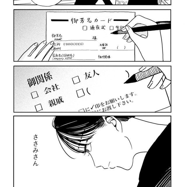 【漫画】『友達だった人 絹田みや作品集』1©絹田みや／光文社