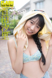 百田汐里 FLASHデジタル写真集「いま、君のそばで」ⓒ光文社／週刊FLASH（写真・佐藤佑一）