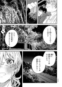 【漫画】『灰夏のタクシー』35　©2宮／講談社