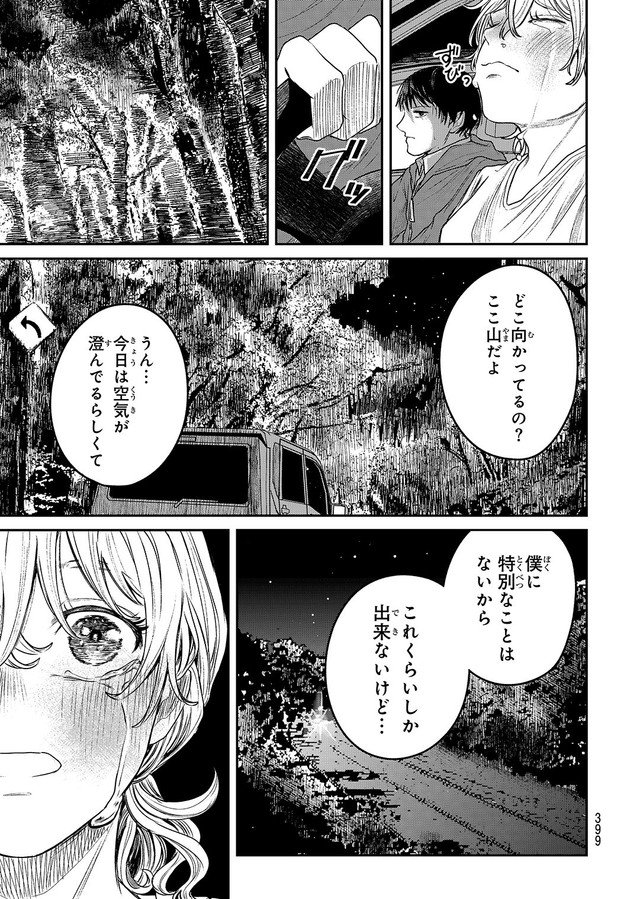 【漫画】『灰夏のタクシー』35　©2宮／講談社