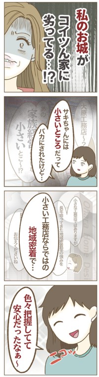 【漫画】『家マウントママ友』56（ねぼすけさん提供）