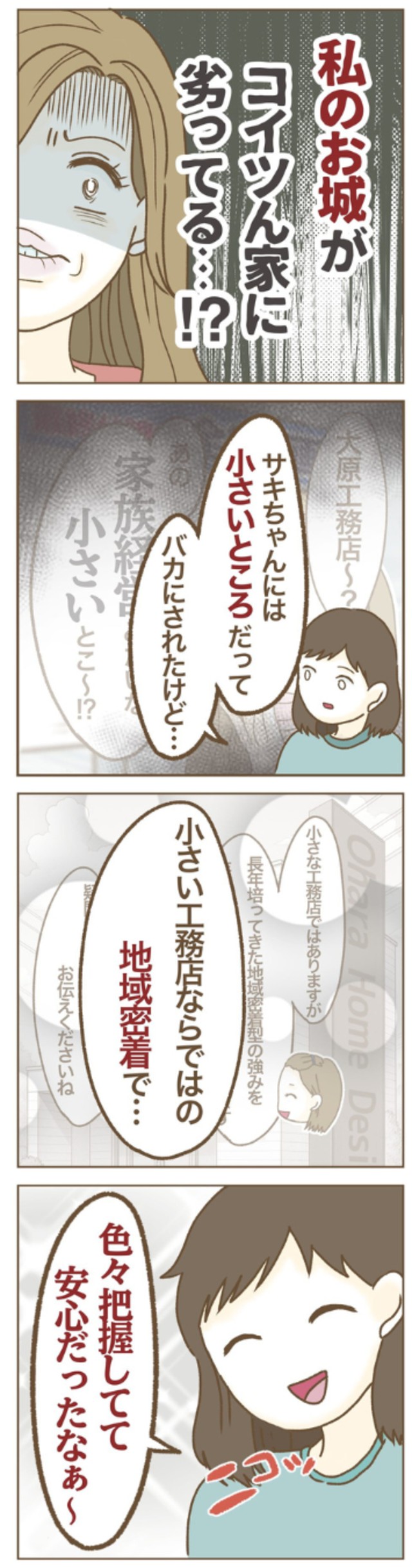 【漫画】『家マウントママ友』56（ねぼすけさん提供）