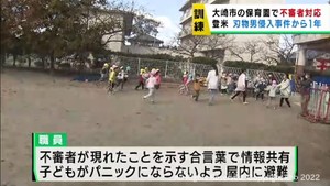 宮城・登米市の認定こども園刃物男侵入から１年　大崎市の保育園で不審者を想定した訓練