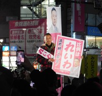 山本太郎＝池袋駅前