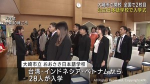 全国２校目の公立日本語学校で入学式　台湾などから２８人が入学　宮城・大崎町
