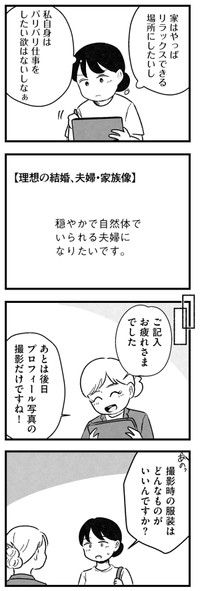 【漫画】『結婚さえできないわたし　29歳からの婚活地獄』6　©Kotton Uota / KADOKAWA