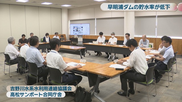 吉野川水系水利用連絡協議会　高松サンポート合同庁舎