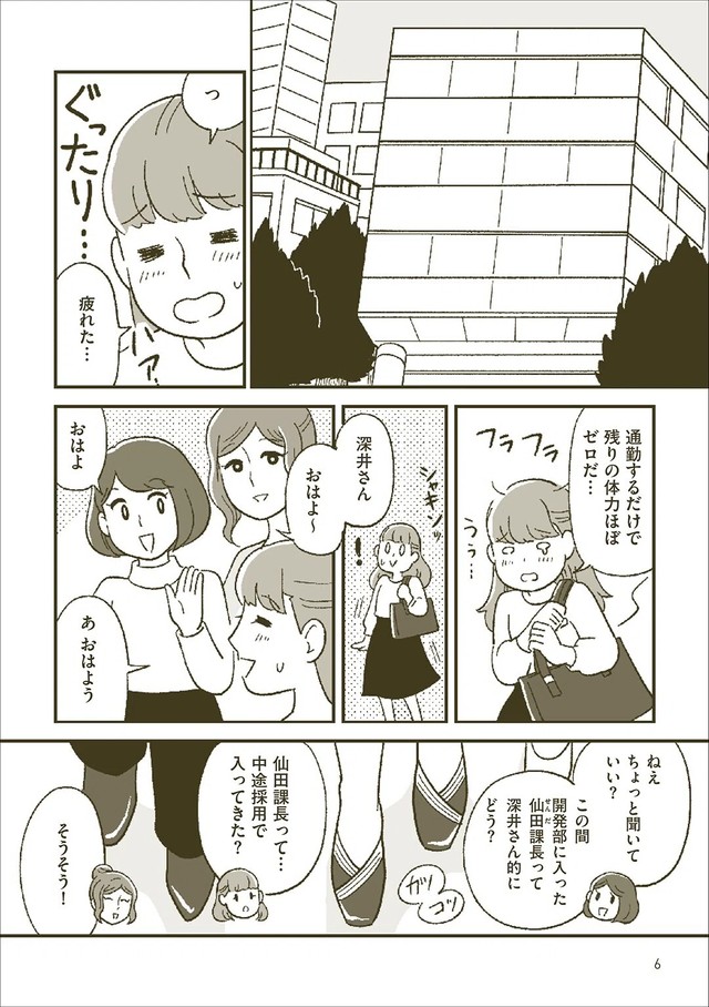 【漫画】『マンガでわかる 敏感すぎる自分を好きになれる本』5（小川かりんさん提供）