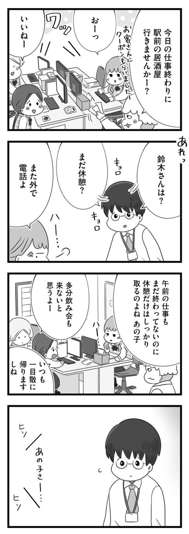【漫画】『ねえなんで返事をくれないの？』12　©もつお／KADOKAWA