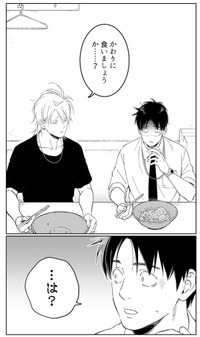 【漫画】『ラーメン屋に並ぶお兄さん達をBLにしたい話』2（はちみつパンさん提供）