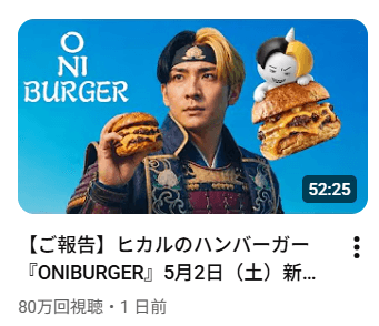 ヒカルのYouTubeチャンネルより